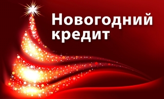 Гарантированная помощь в получении кредита