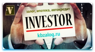 Оформить кредит (займ) под залог недвижимости 
