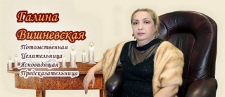 Гадалка Краснодар. Гадание онлайн.
