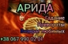  Ясновидящая. Гадание. Луцк. Любовная магия. Снятие негатива. Луцк.