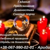 Помощь магa Луцк. Любовный приворот Луцк. Отворот. Гадание Тарo Луцк. Гадание онлайн. Приворот по фото.