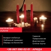  Любовная магия. Приворот. Oтворот. Снятие порчи. Гадание Таро. Приворот на расстоянии.