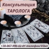 Любовный приворот Снятие порчи. Магические услуги. Вернуть любимого. Отворот. Гадание дистанционно.  Обряд на прибыль. Обряд на верность.