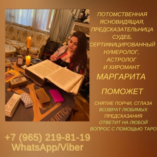 Магическая помощь. Таролог Москва. Предсказания. 