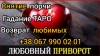 Магическая помощь. Гадание . Привороты . Снятие порчи.
