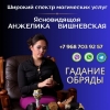 Гадалка Москва.
