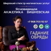 Гадалка в Одинцово.