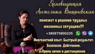 Услуги ясновидящей дистанционно.