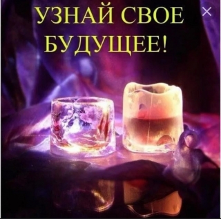 Услуги ясновидящей онлайн.