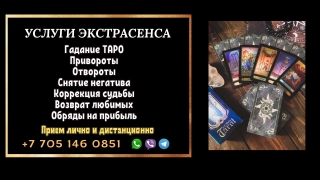 Услуги таролога онлайн.