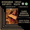Ясновидящая в Измире. Снятие порчи, приворот, гадание.