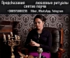 Приворот, снятие порчи, гадание Магадан. Помощь потомственной ясновидящей.