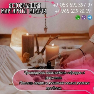 Гадалка, ясновидящая Краснодар. Снятие негатива, гадание, приворот.