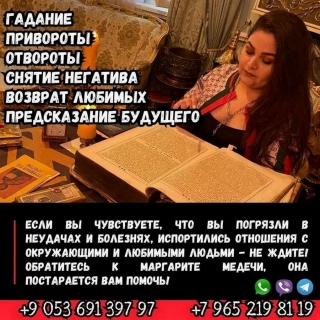 Ясновидящая в Стамбуле. Любовная магия. Снятие порчи в Стамбуле.