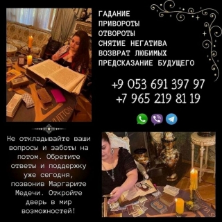 Гадание на картах Таро онлайн. Приворот по фото. Снять порчу онлайн. 