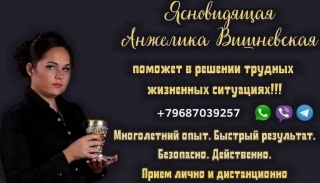Помощь ясновидящей в Москве.