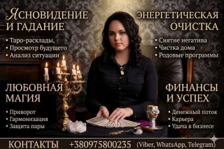 Найти гадалку в Москве.