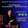 Помощь ясновидящей в Москве.
