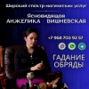 Помощь ясновидящей Салехард.