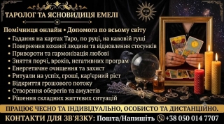Любовна магія для чоловіків. Гадання, зняття порчі та вроків.
